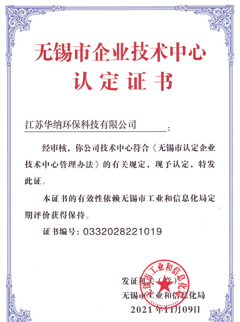 無錫市企業(yè)技術(shù)認定證書