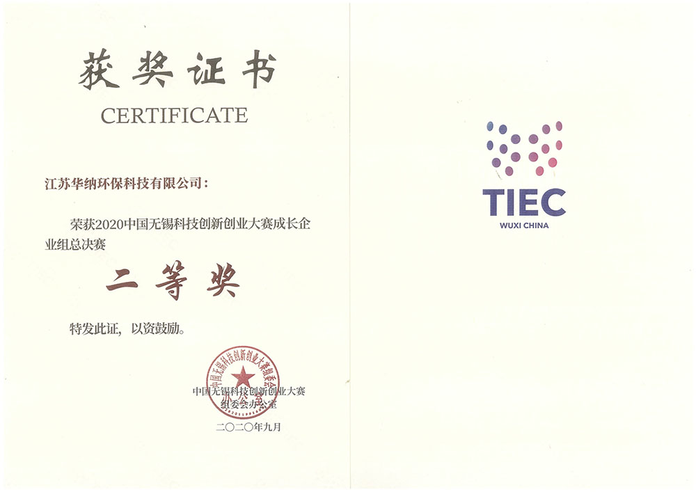 無錫創(chuàng)賽二等獎